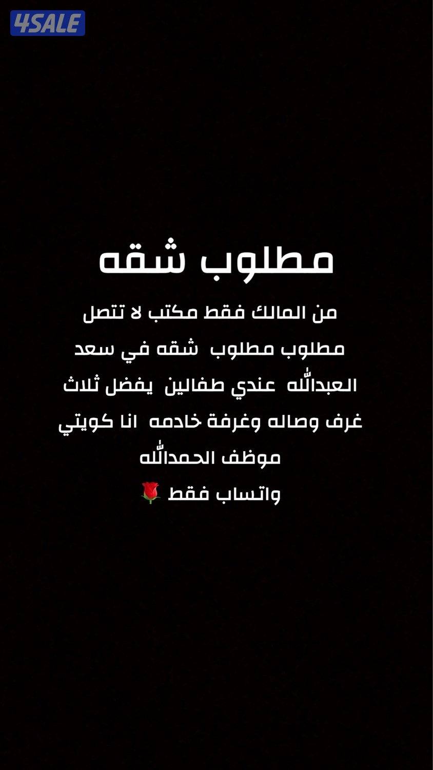 مطلوب شقه0