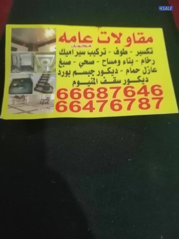 سارميك تركيب و تكسير جر انيت بلاط تركيب0