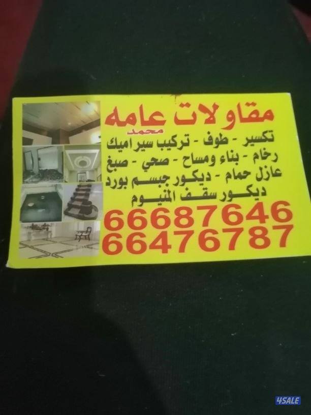 سارميك تركيب و تكسير جر انيت بلاط تركيب3