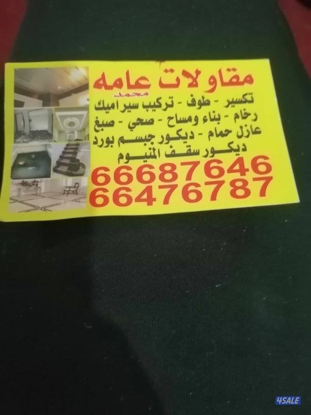 سارميك تركيب و تكسير جر انيت بلاط تركيب9