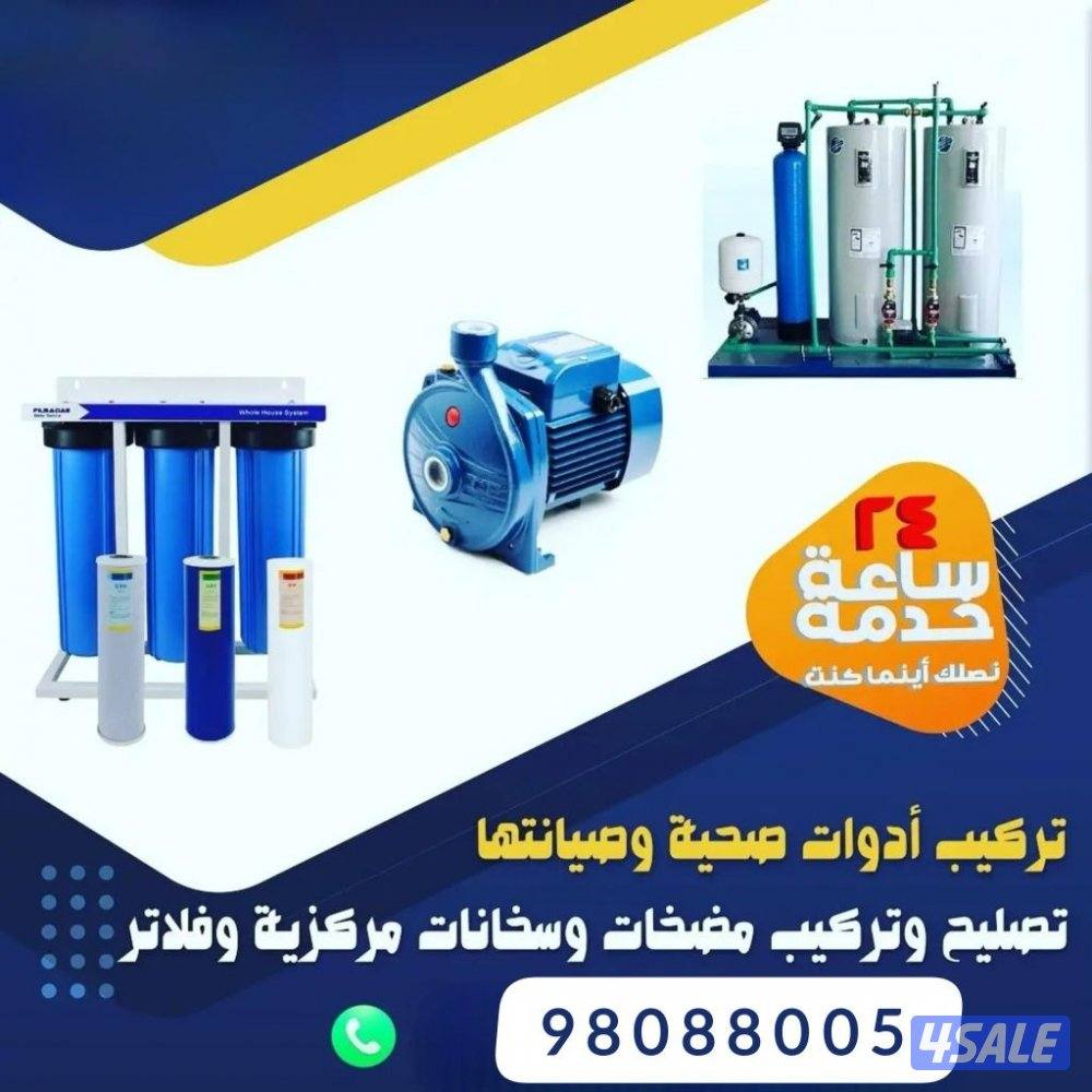معلم صحي وتسليك مجاري - تصليح وتركيب جميع الأعمال الصحي والمجاري0