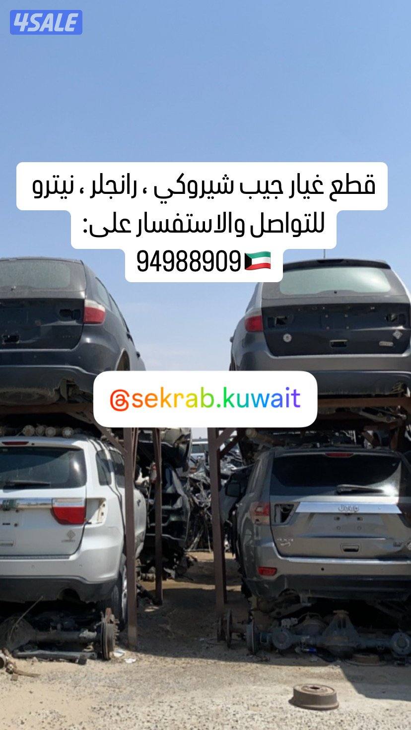 قطع غيار جميع انواع السيارات2