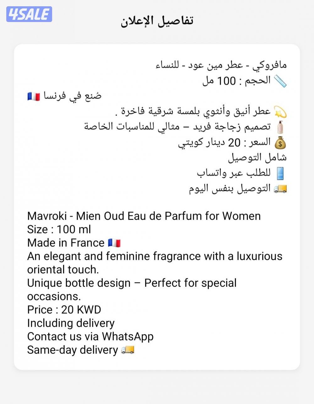 مافروكي عطر مين عود - فرنسي - للنساء - 100 مل5