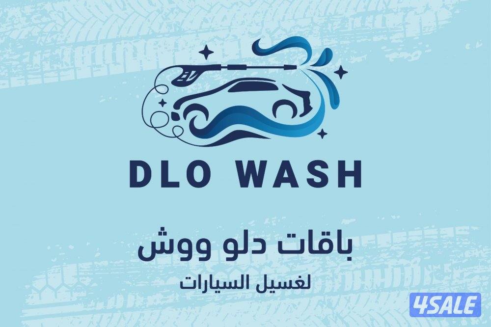 غسيل السيارات المتنقل1