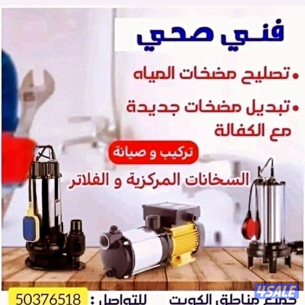 تصليح وتركيب مضخات المياه تركيب وتصليح مضخات السرداب والجورة0