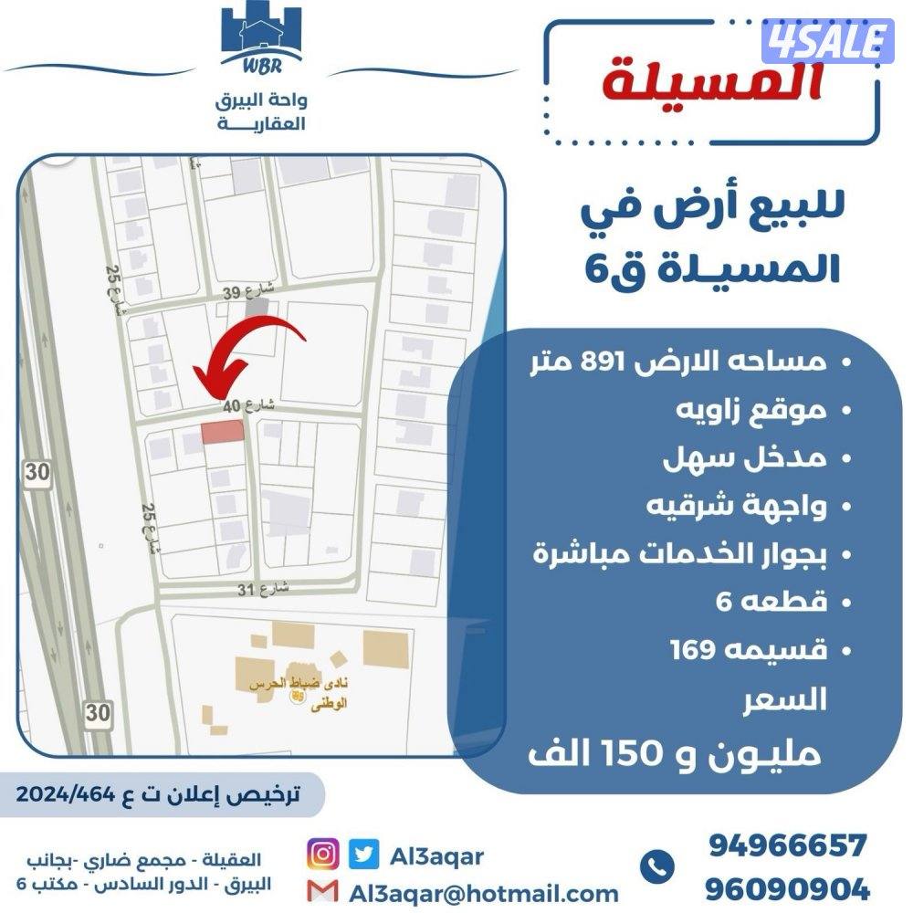 للبيع ارض في المسيله شارع واحد واجهه 25 م0