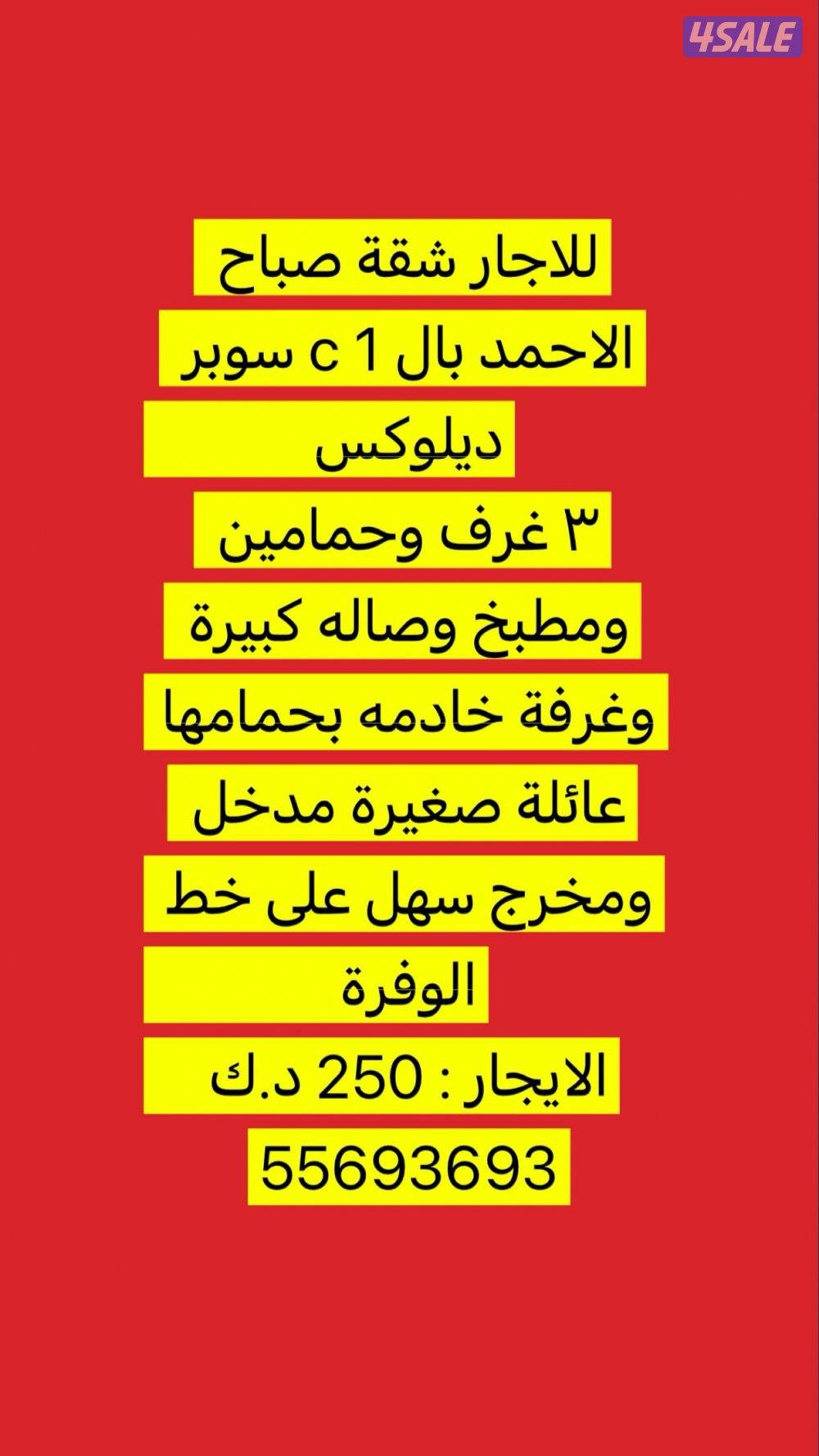 للايجار شقه0