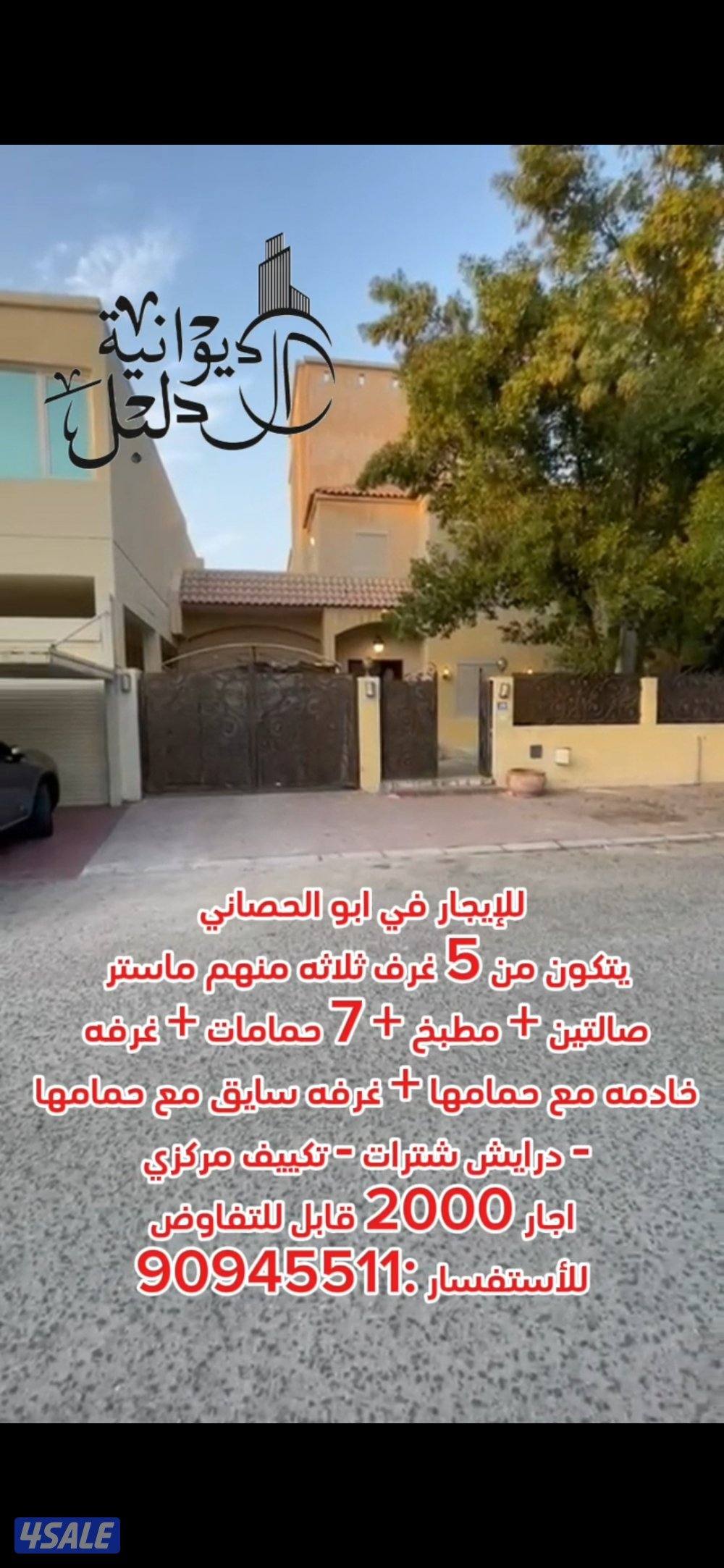 للإيحار بيت في ابو الحصاني وشمال غرب صليبيخات0
