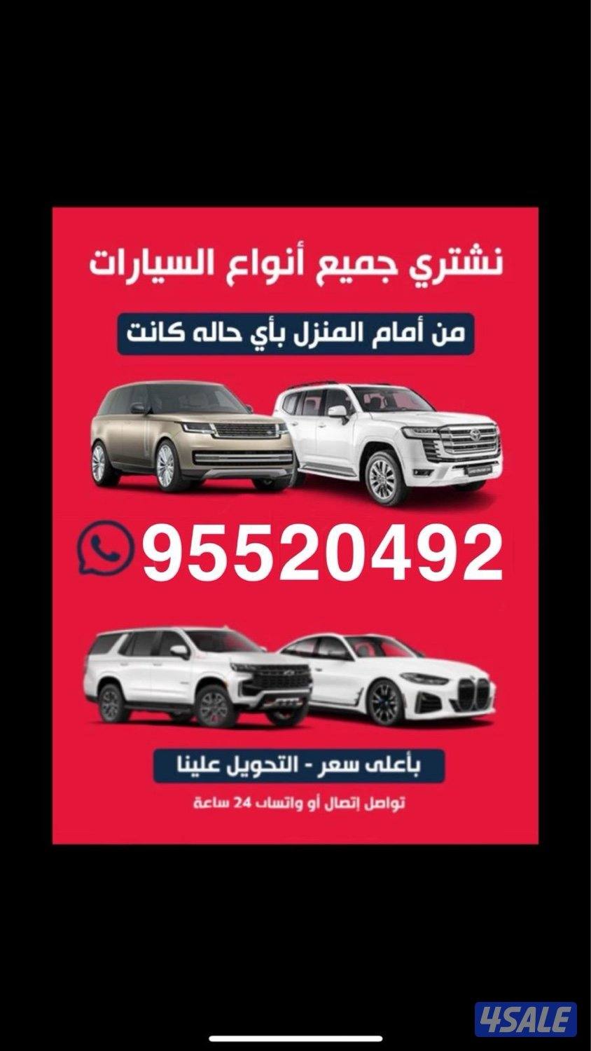 نشتري جميع السيارات0