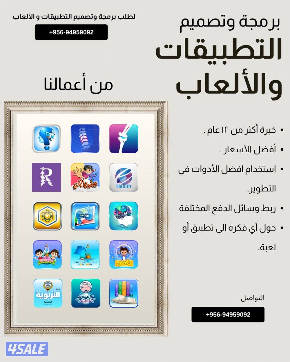 12 عام من الخبرة في تصميم وتطوير المواقع وتطبيقات الهاتف0