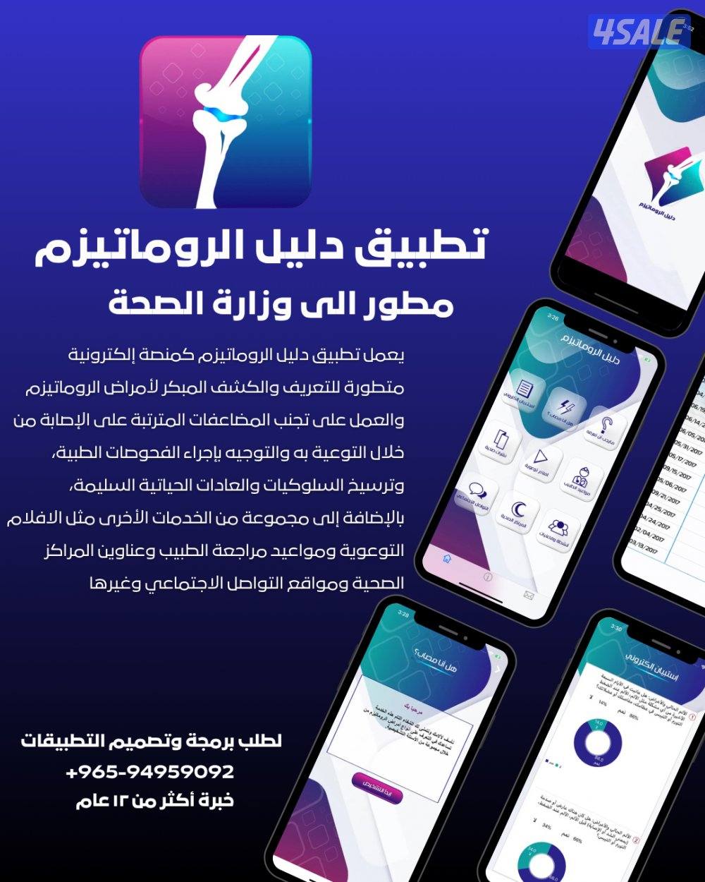 12 عام من الخبرة في تصميم وتطوير المواقع وتطبيقات الهاتف3