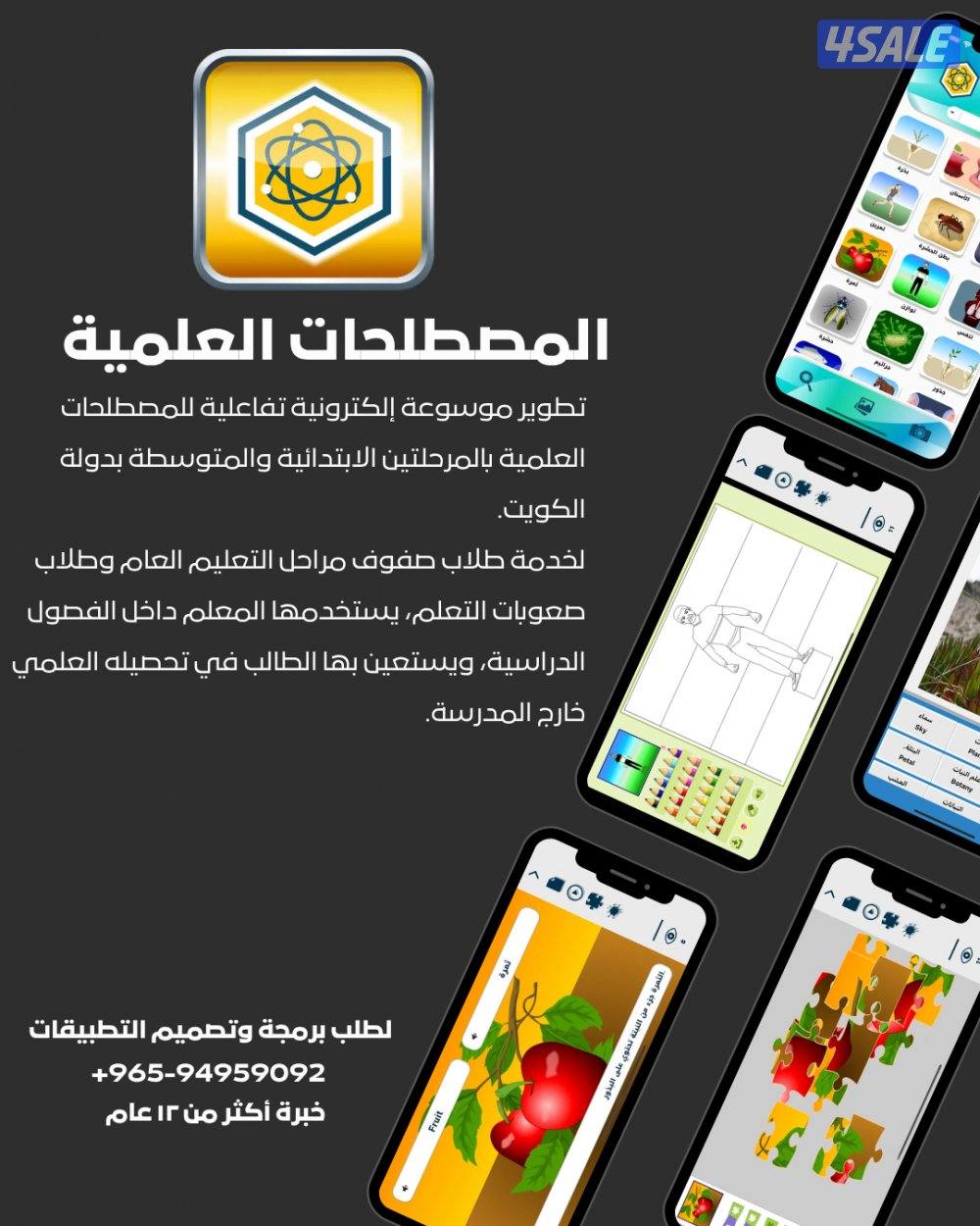 12 عام من الخبرة في تصميم وتطوير المواقع وتطبيقات الهاتف4