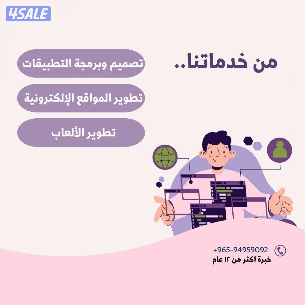 12 عام من الخبرة في تصميم وتطوير المواقع وتطبيقات الهاتف12