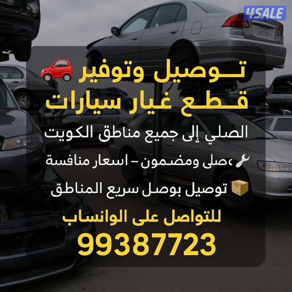 نوفر سطابات جميع سيارات من سكراب0