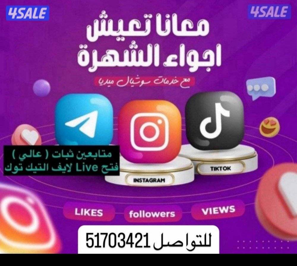 بيع يوزرات مميزه / حسابات انستقرام /  تيك توك /  سناب / رشق متابعين1