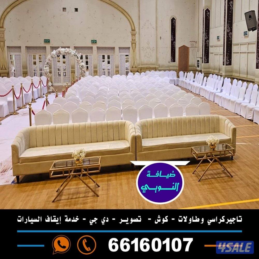 تاجير كراسي وطاولات0