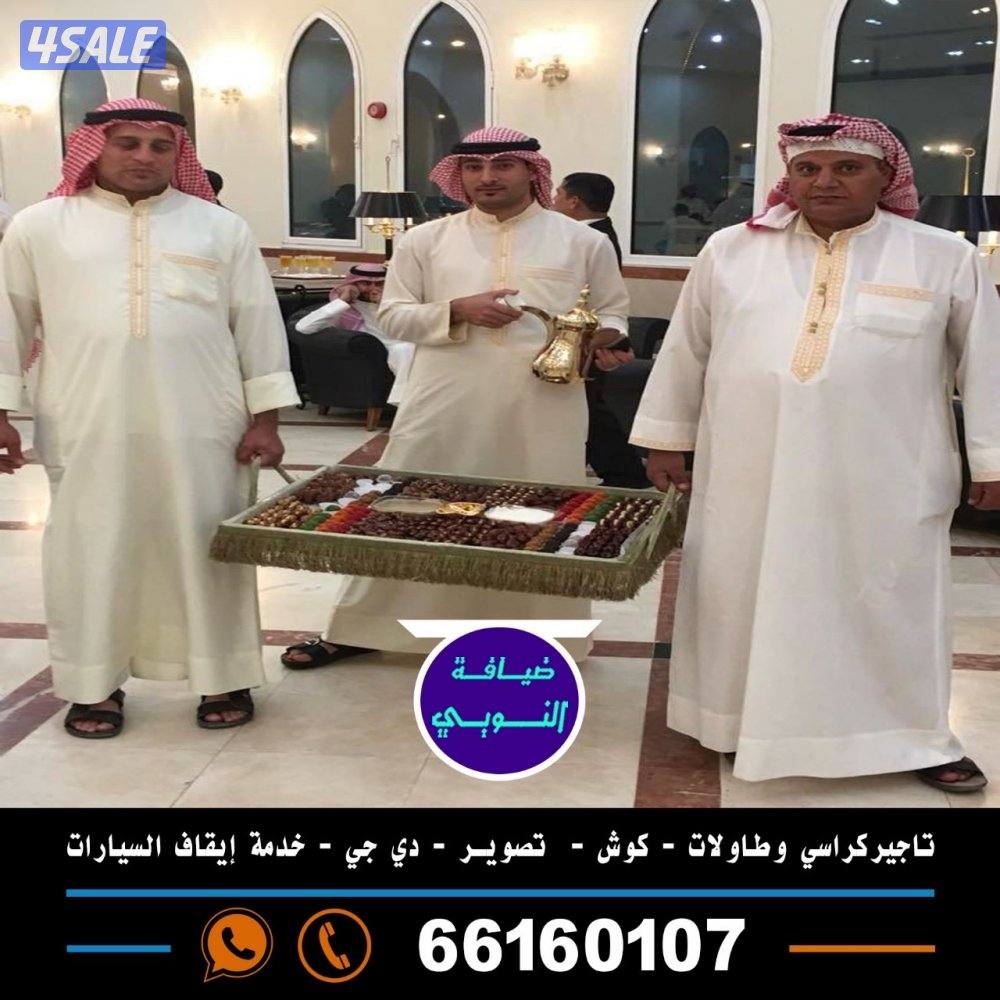 تاجير كراسي وطاولات1