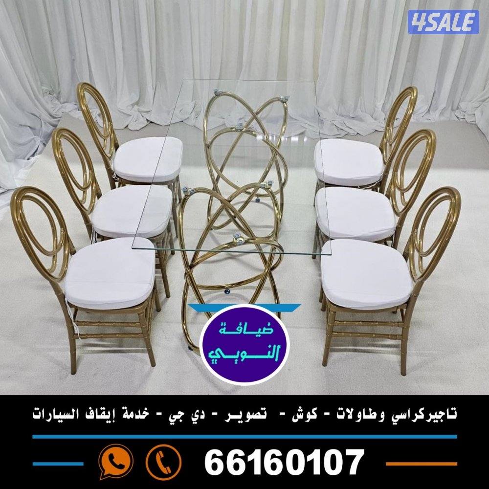 تاجير كراسي وطاولات2