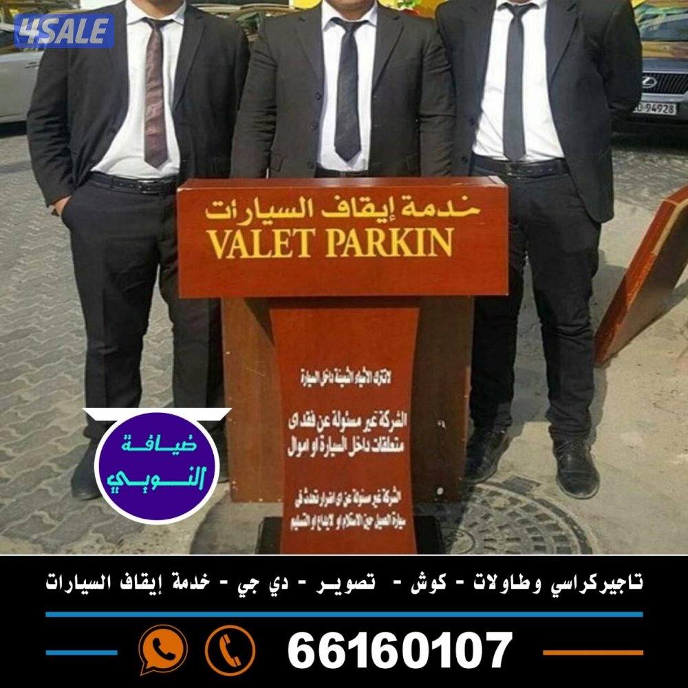 تاجير كراسي وطاولات5