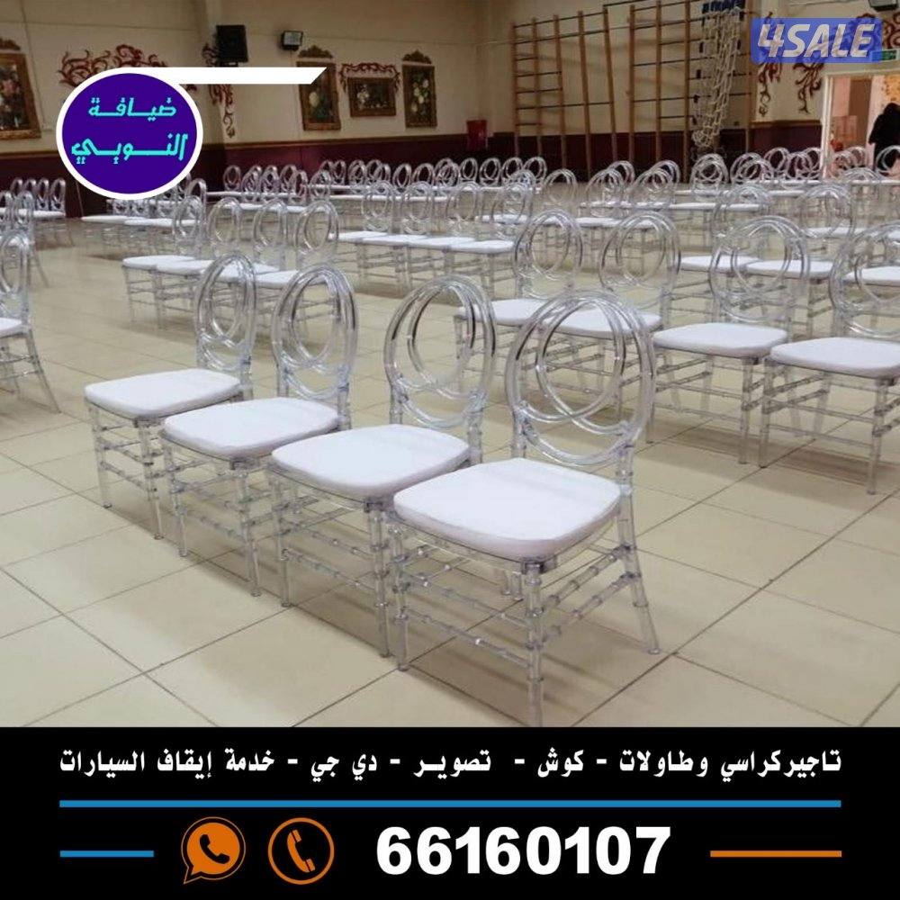تاجير كراسي وطاولات9