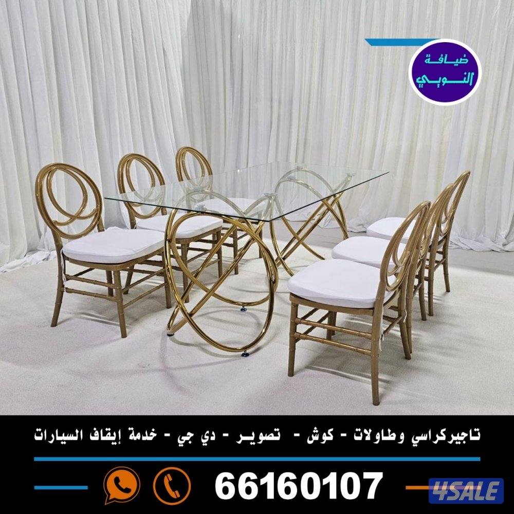 تاجير كراسي وطاولات10