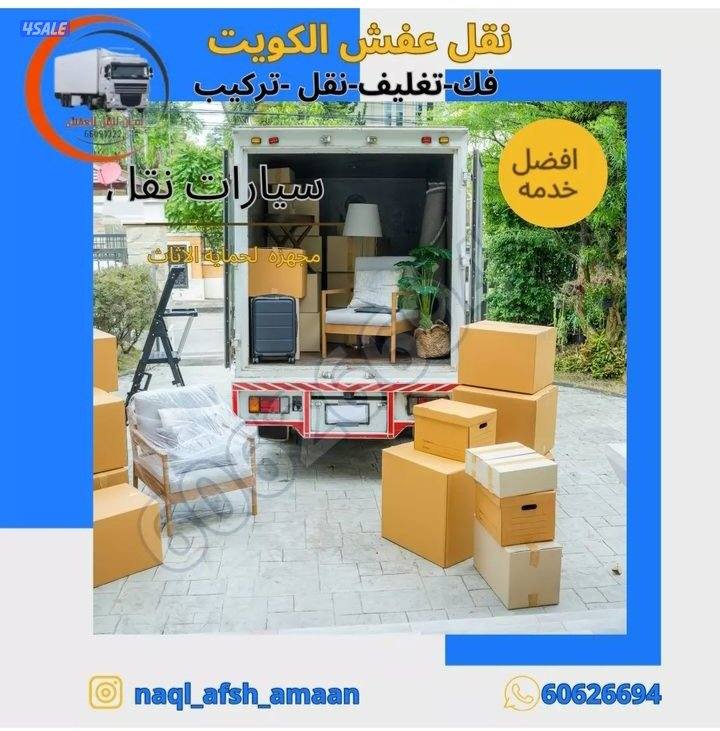 نقل وفك وتركيب جميع غرف النوم بأسعار مناسبة0