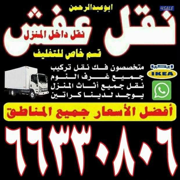 نقل عفش0