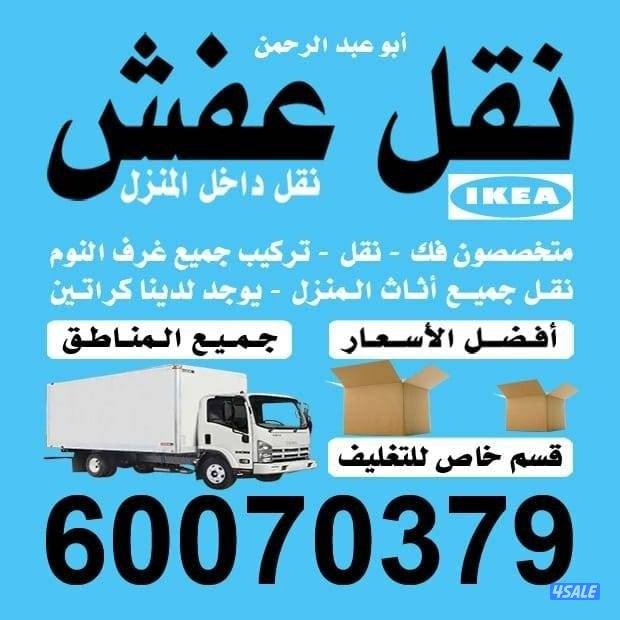 نقل عفش7
