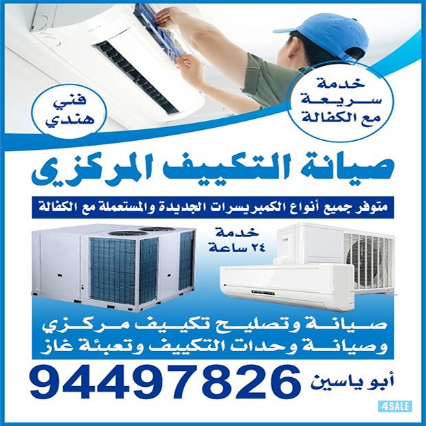 صيانة تكييف0
