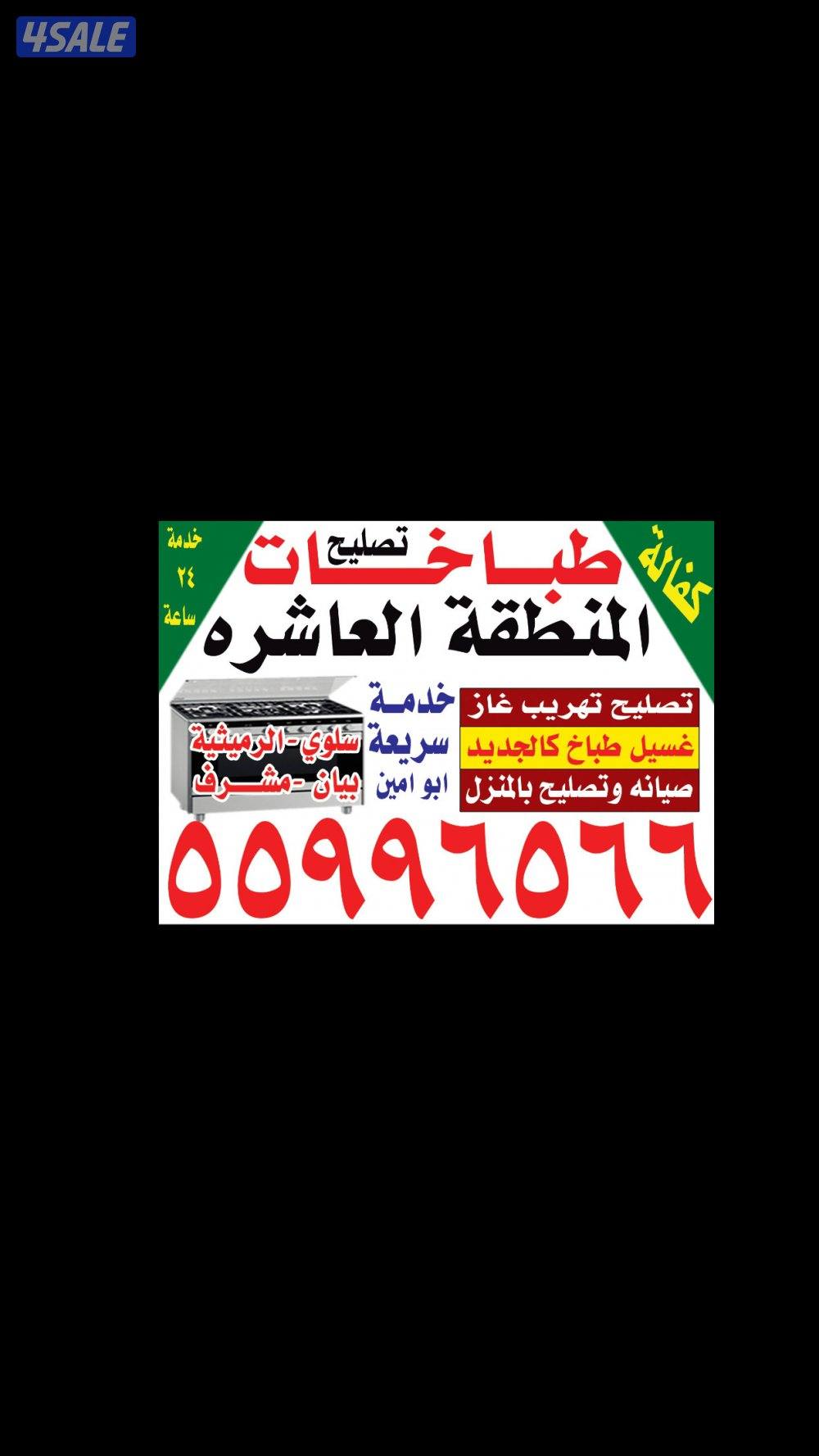 تصليح طباخات0