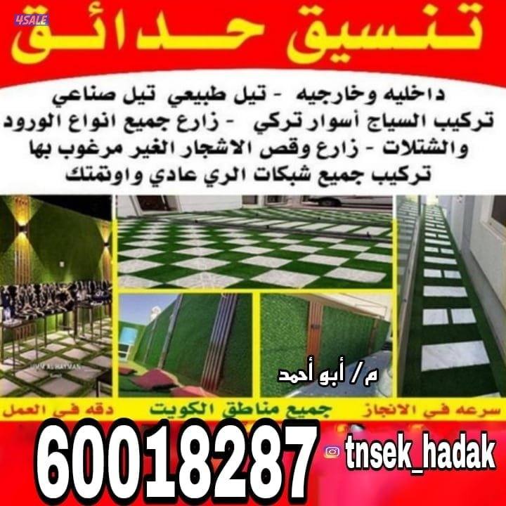 ابو أحمد تنسيق حدائق والسياج التركي4