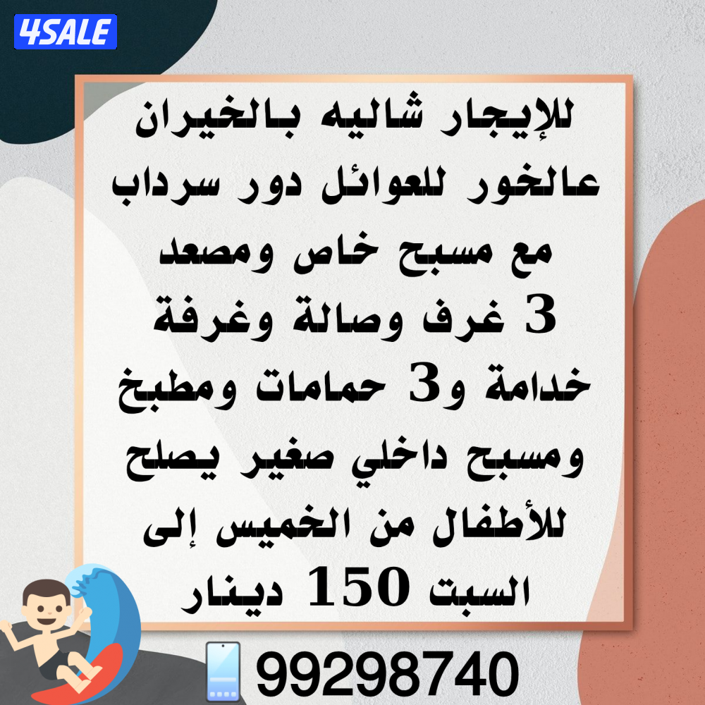 شاليه للعوائل يومي وشهري1