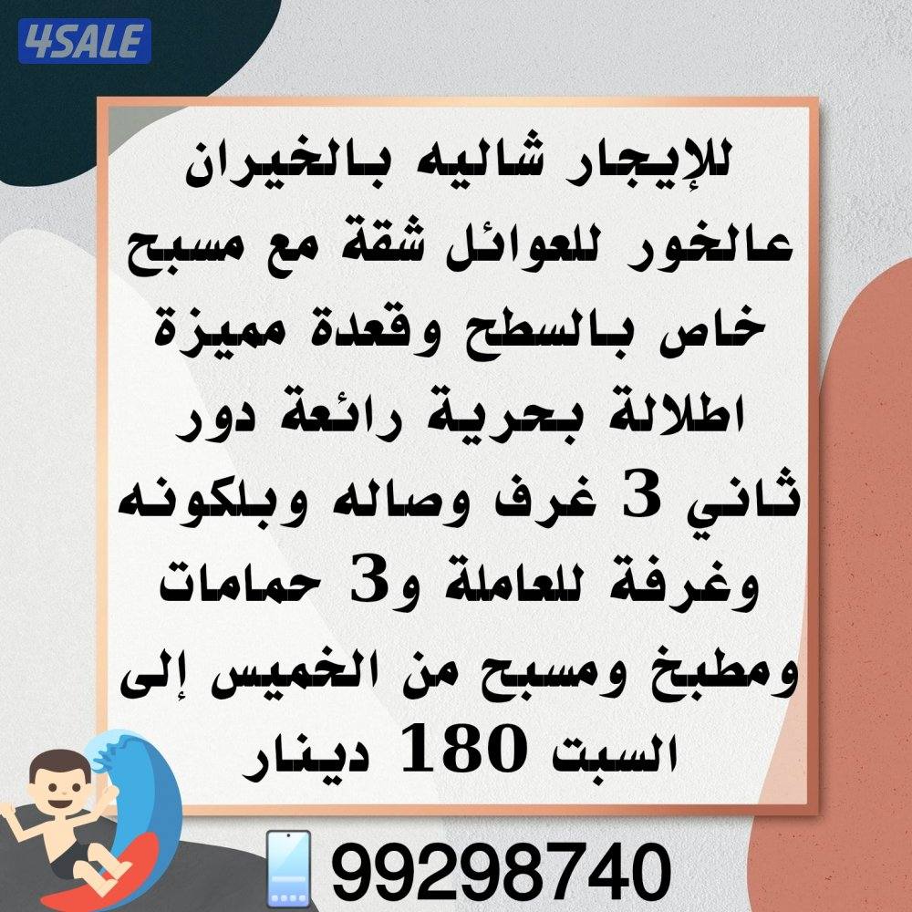 شاليه للعوائل يومي وشهري3