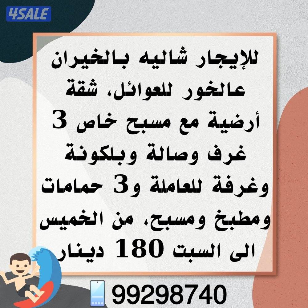 شاليه للعوائل يومي وشهري2