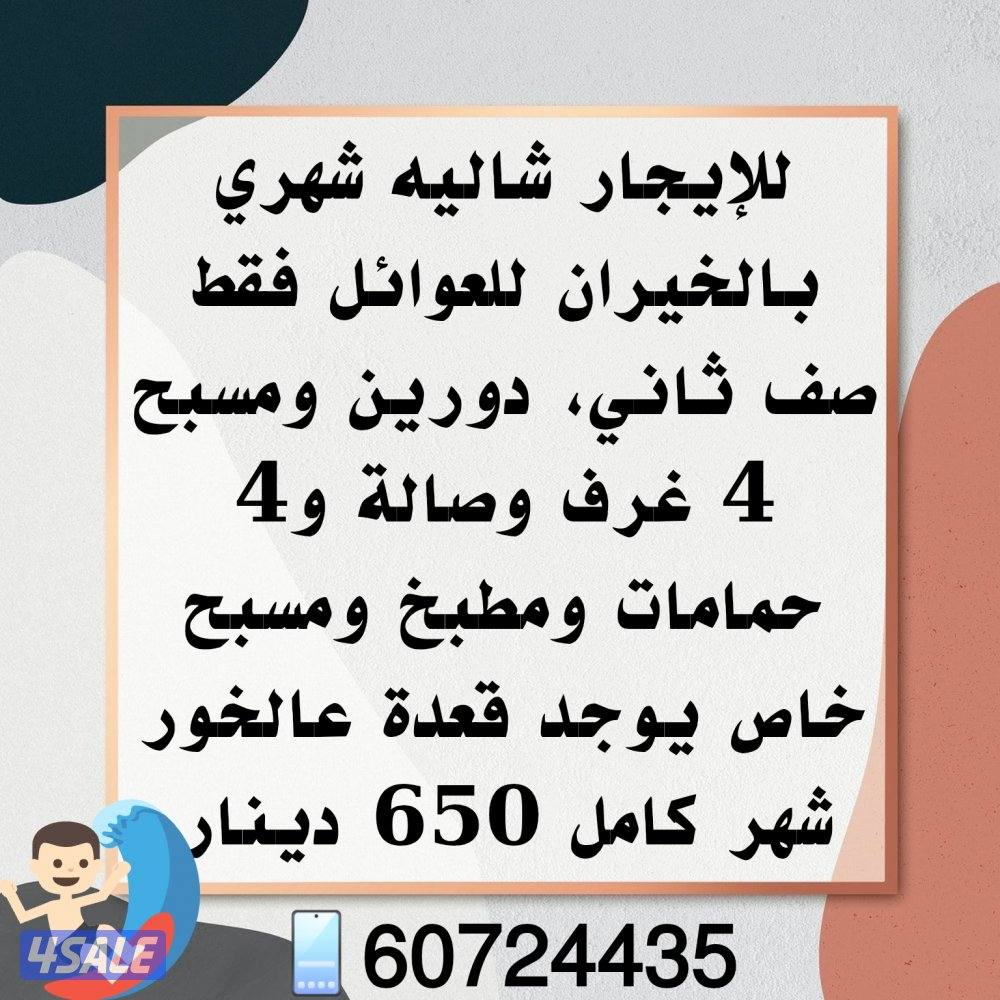 شاليه للعوائل يومي وشهري4