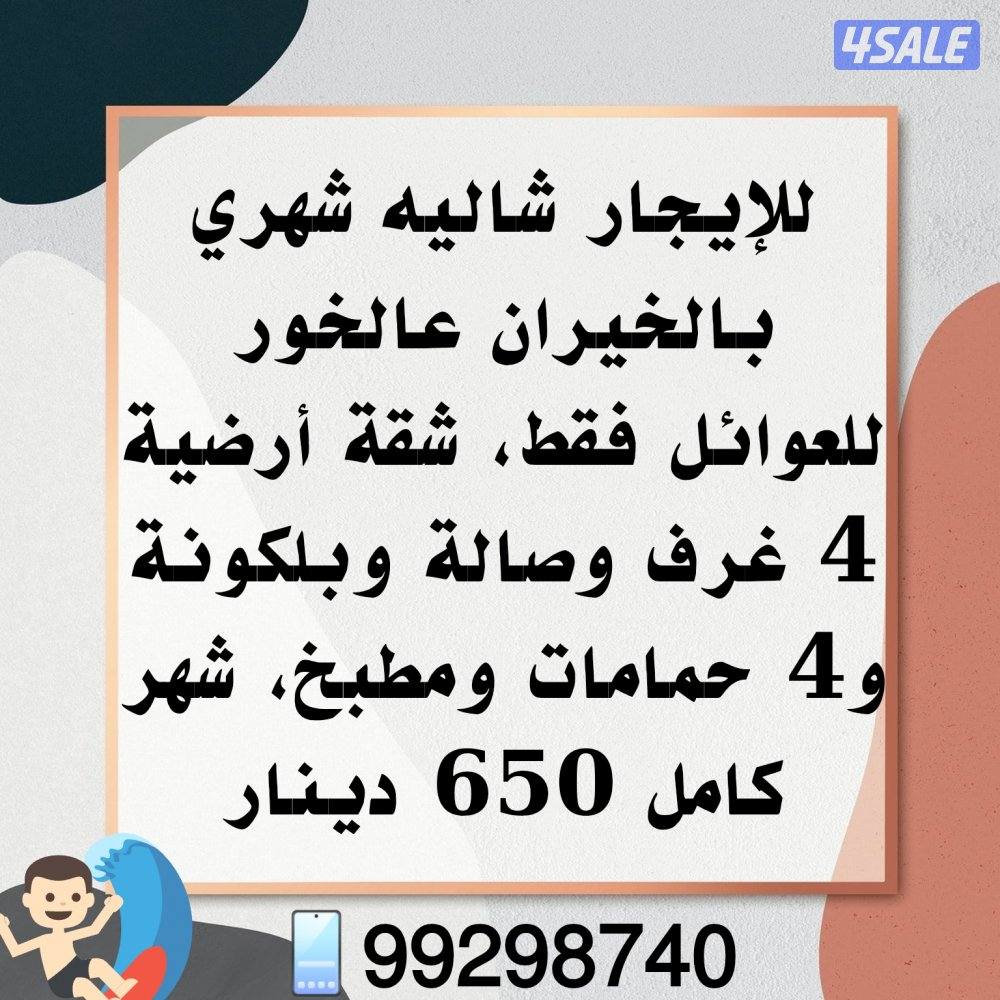 شاليه للعوائل يومي وشهري5