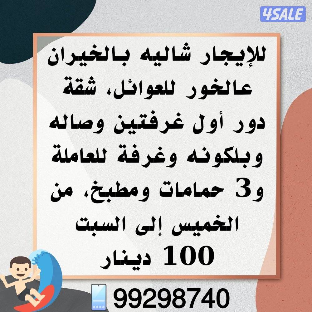 شاليه للعوائل يومي وشهري6