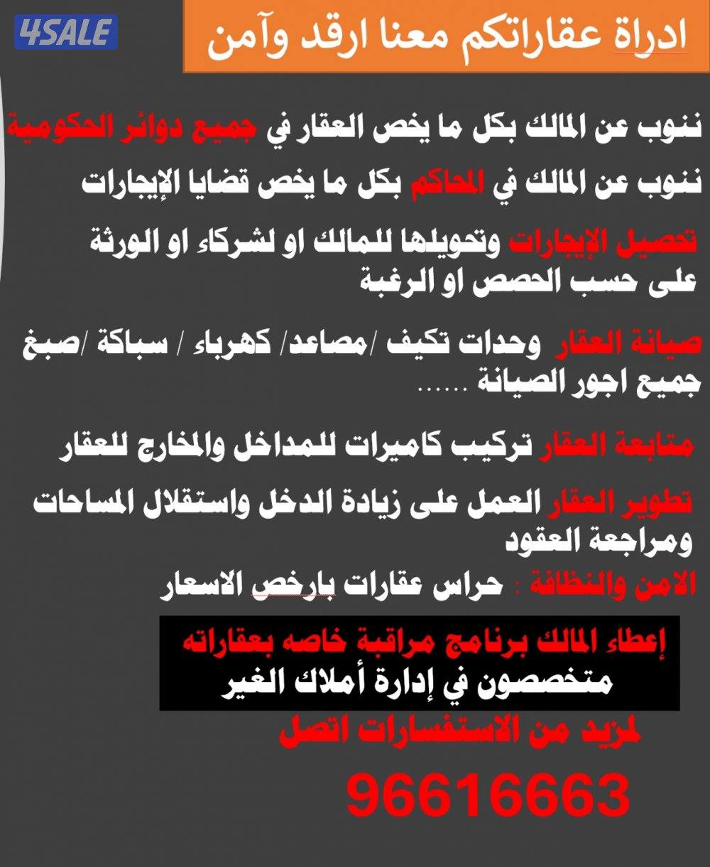 ادارة املاك الغير0
