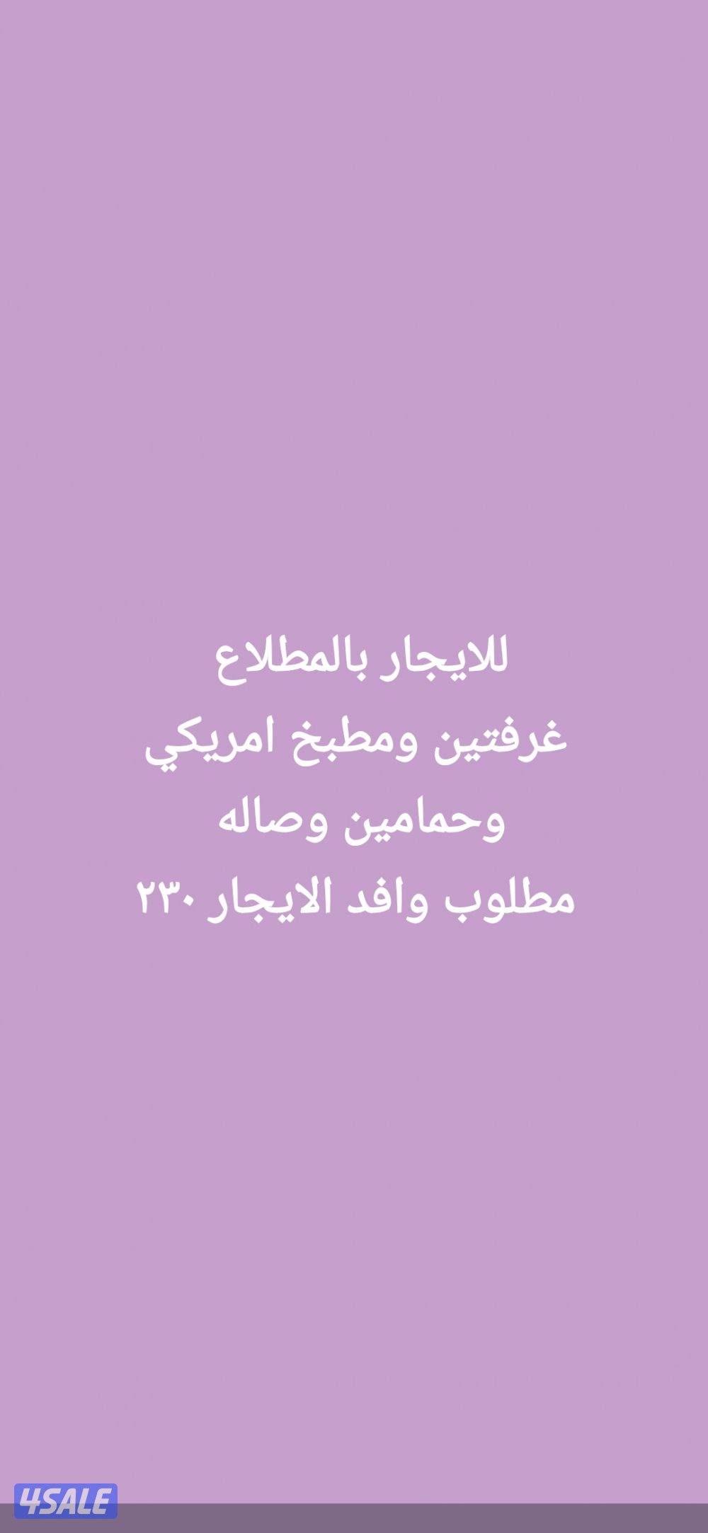 للايجار شقق بالمطلاع وسعد وجابر الاحمد1