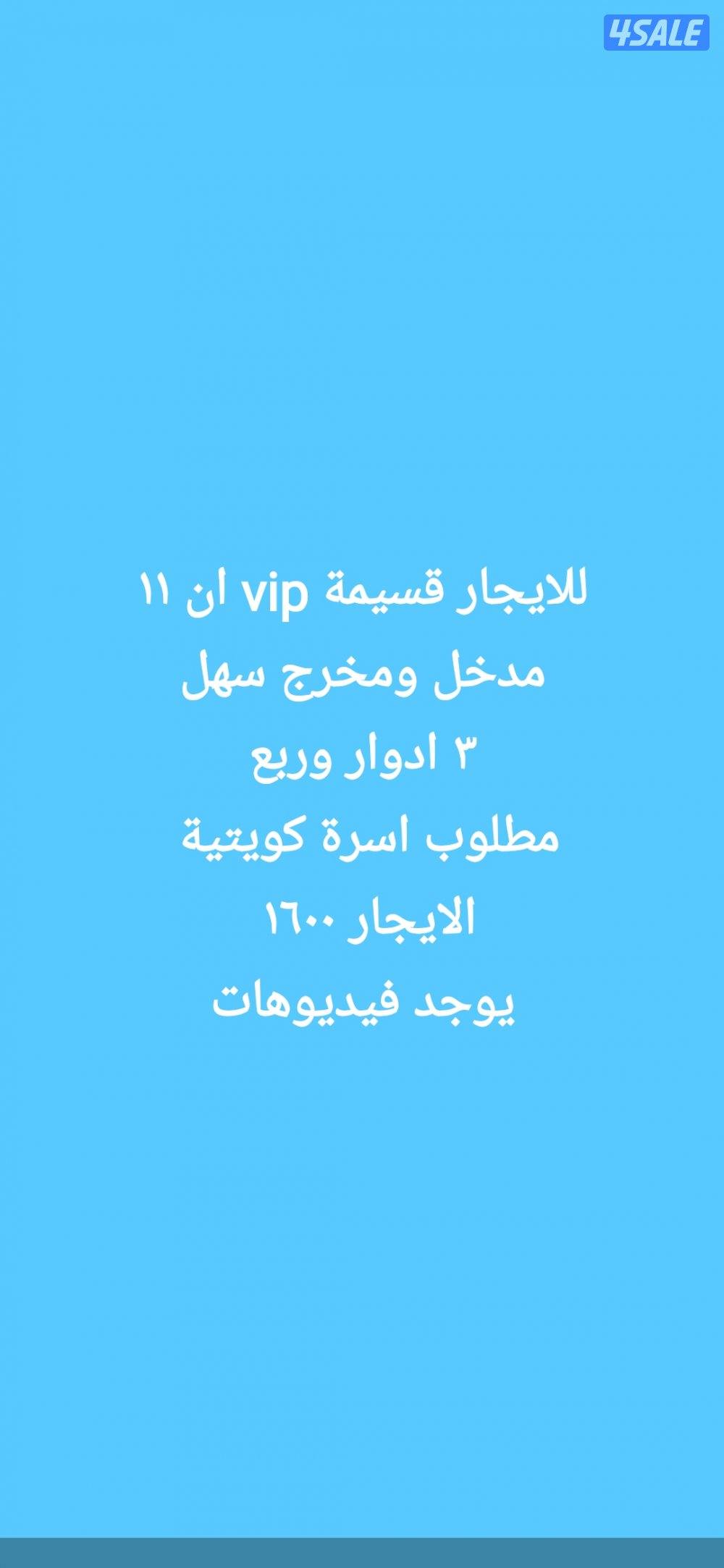للايجار شقق بالمطلاع وسعد وجابر الاحمد2