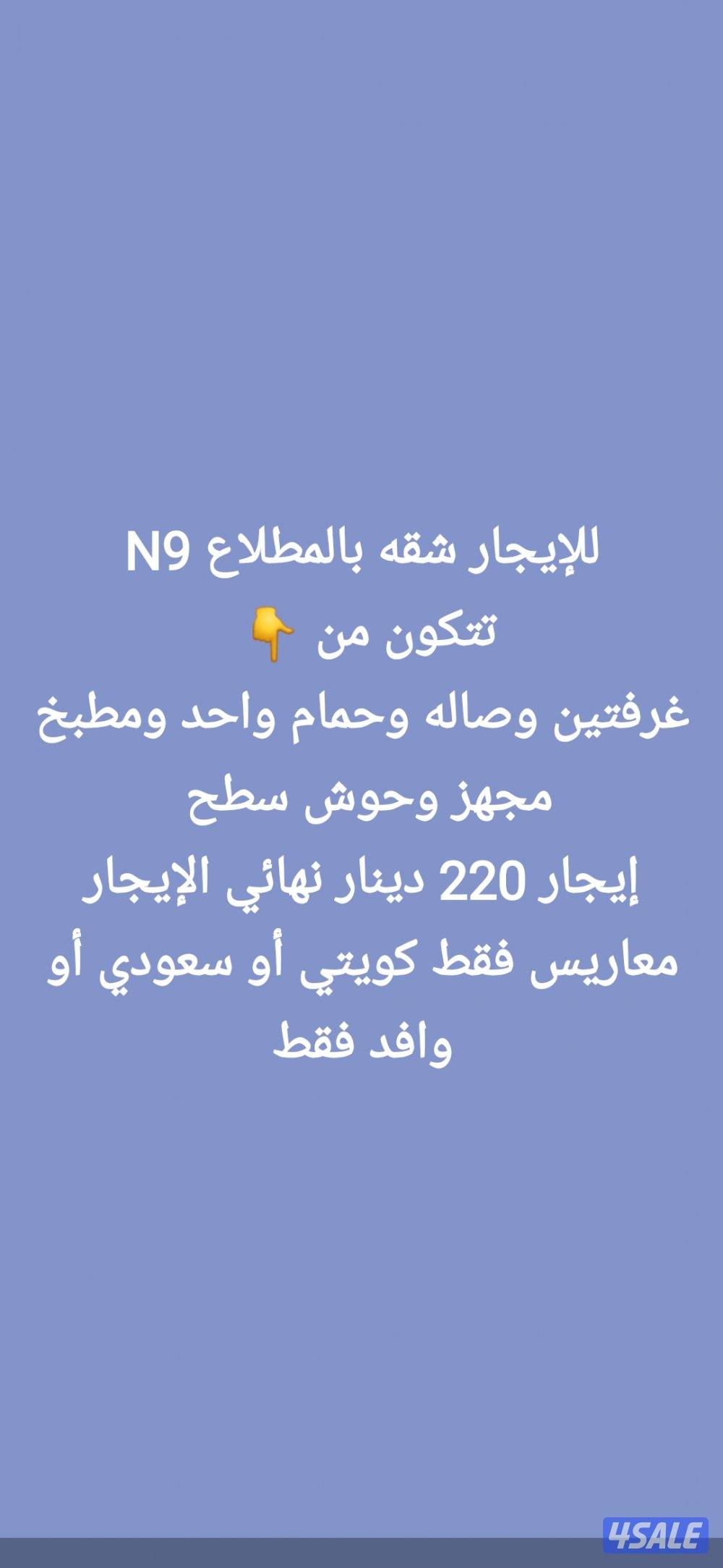 للايجار شقق بالمطلاع وسعد وجابر الاحمد4