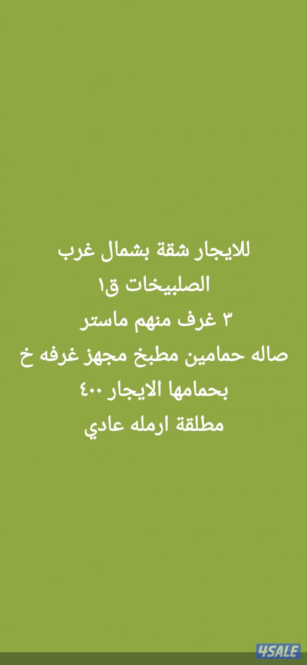 للايجار شقق بالمطلاع وسعد وجابر الاحمد5