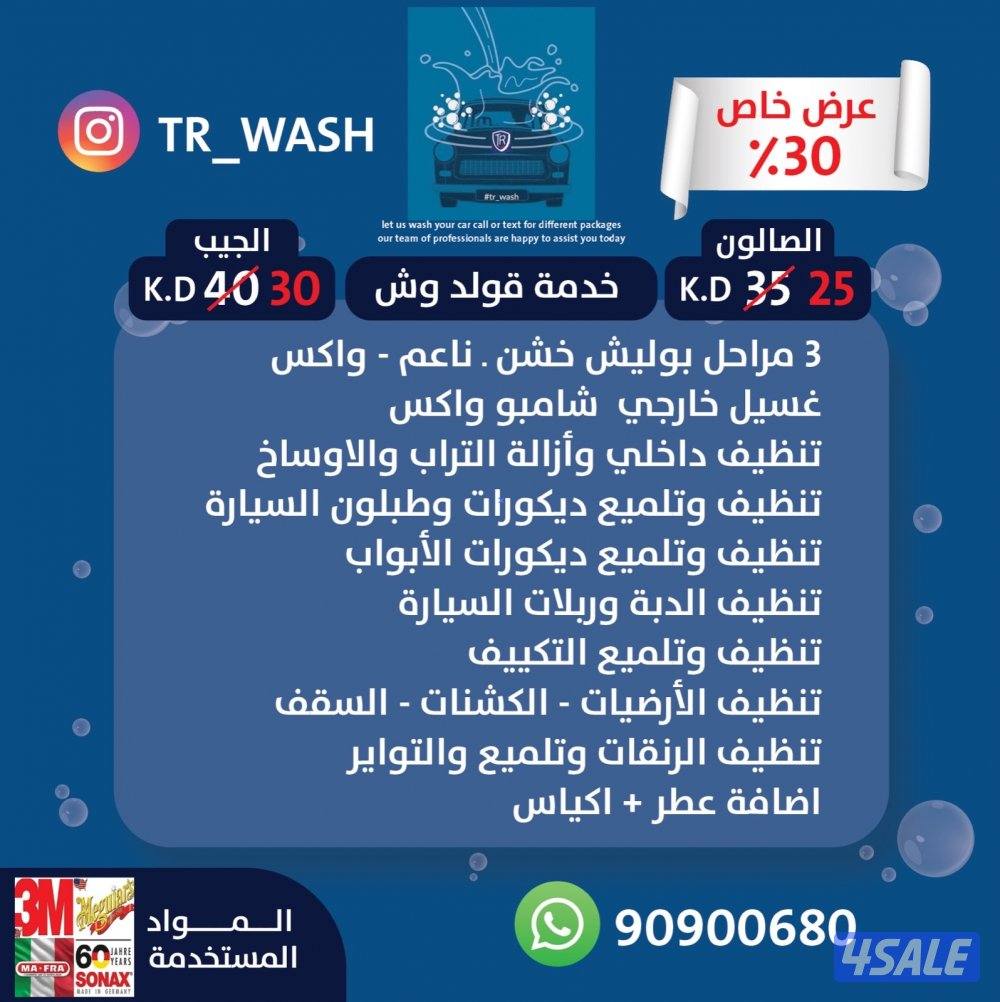 غسيل سيارات ادراة كويتي2