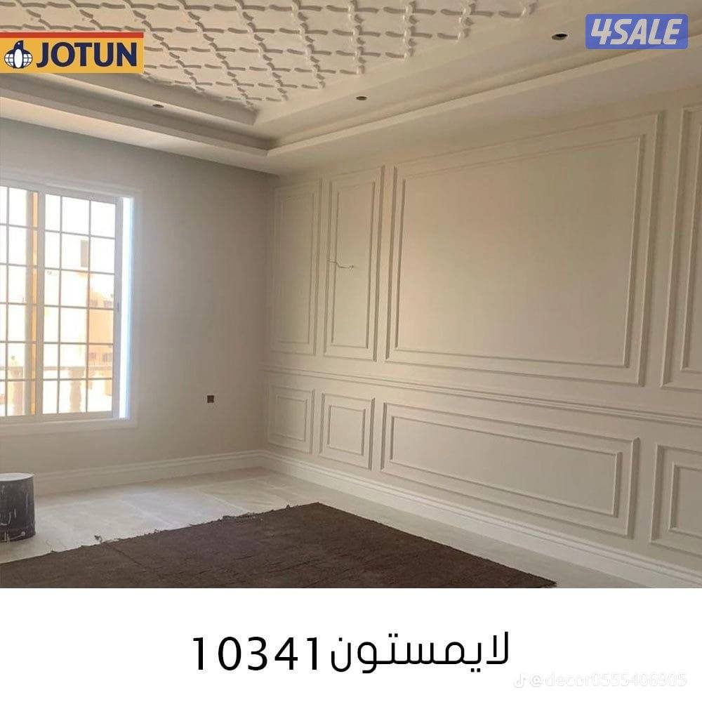 أحدث الاصباغ جميع المناطق أقل الاسعار3