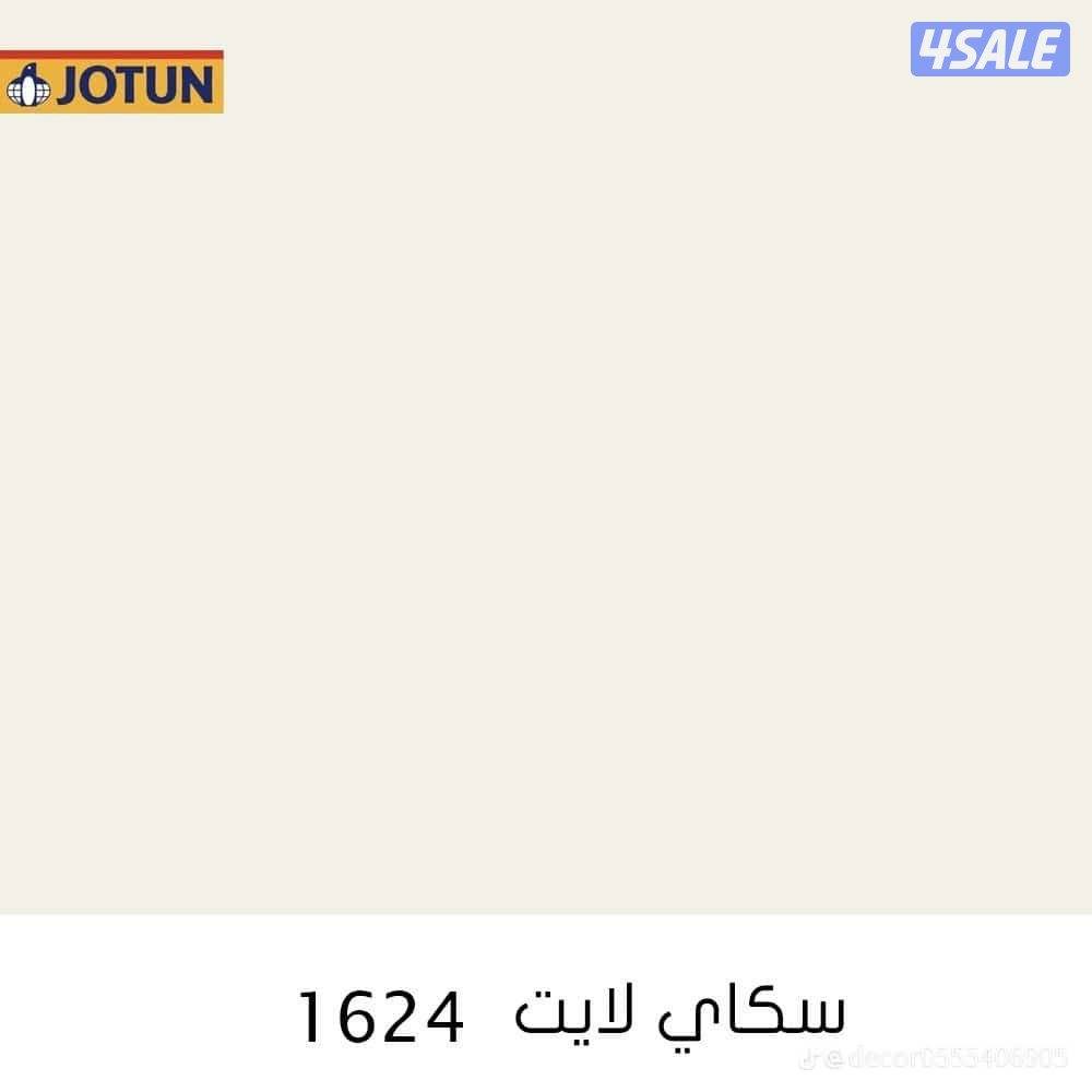 أحدث الاصباغ جميع المناطق أقل الاسعار4