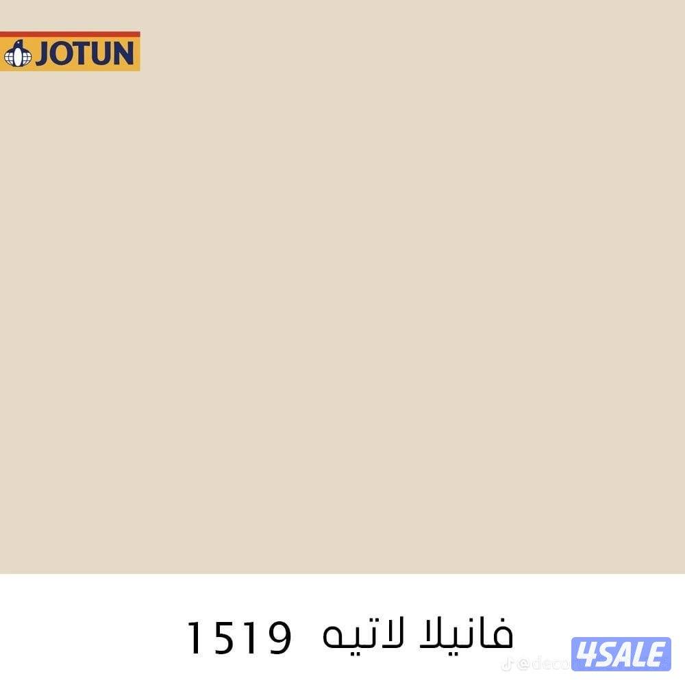 أحدث الاصباغ جميع المناطق أقل الاسعار5