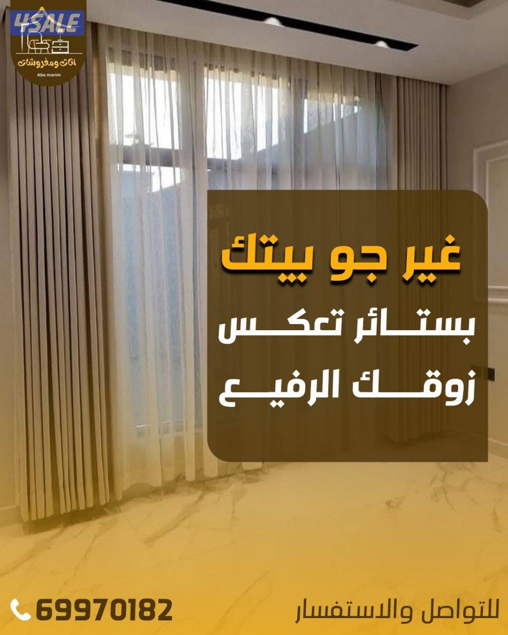 تفصال  الستائر والمفروشات3