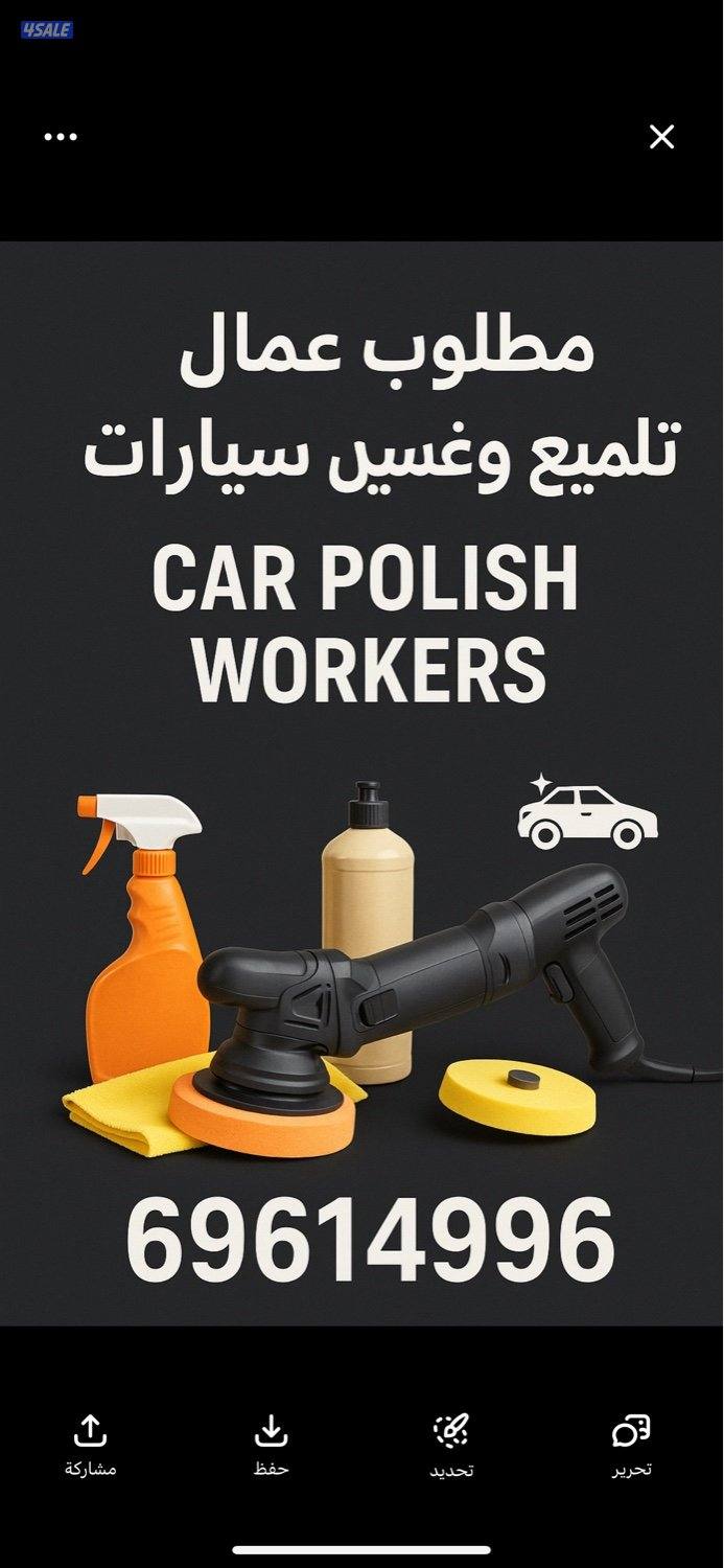 تلميع غسيل0