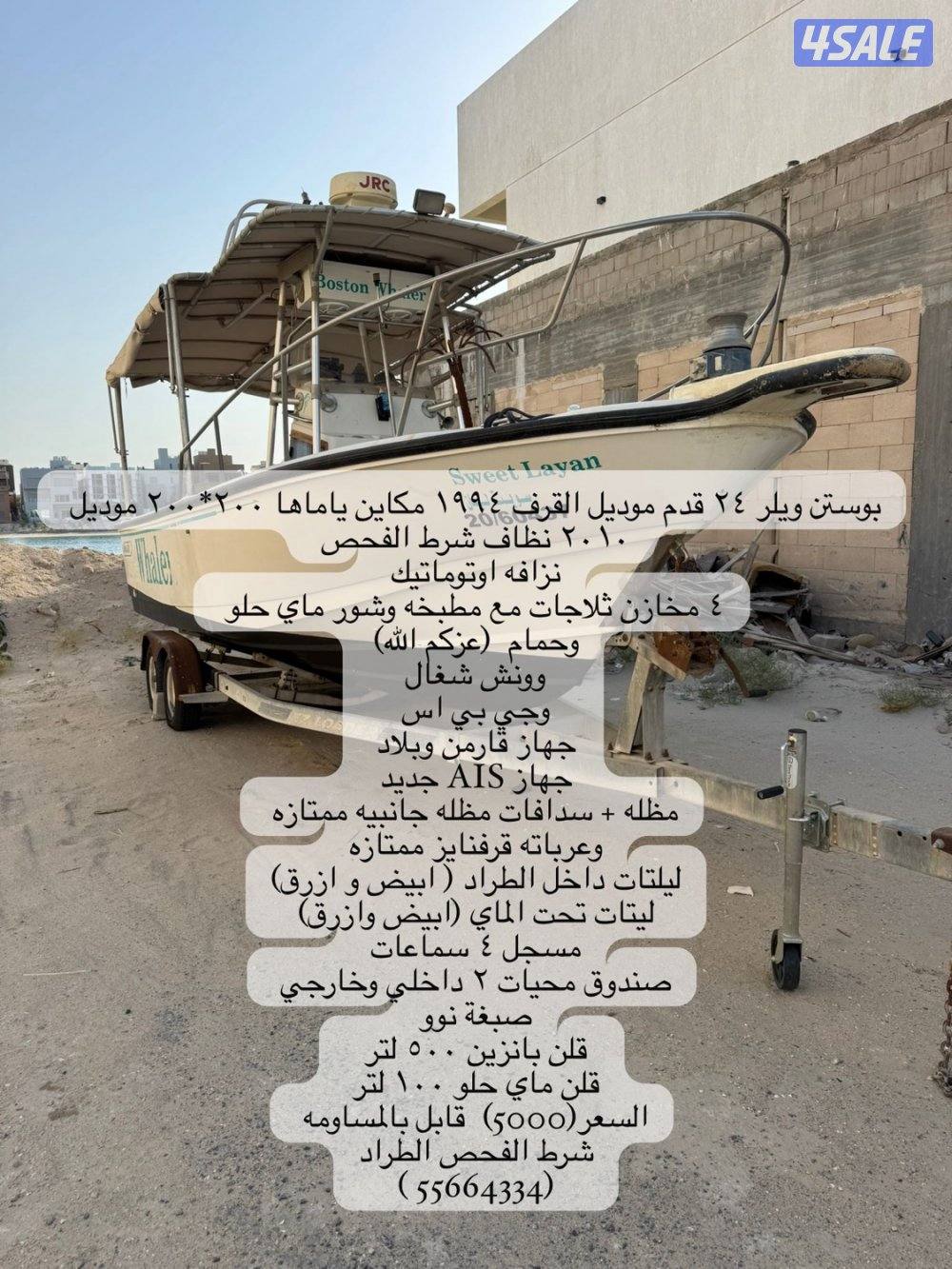للبيع بوستن ويلر 24 قدم3