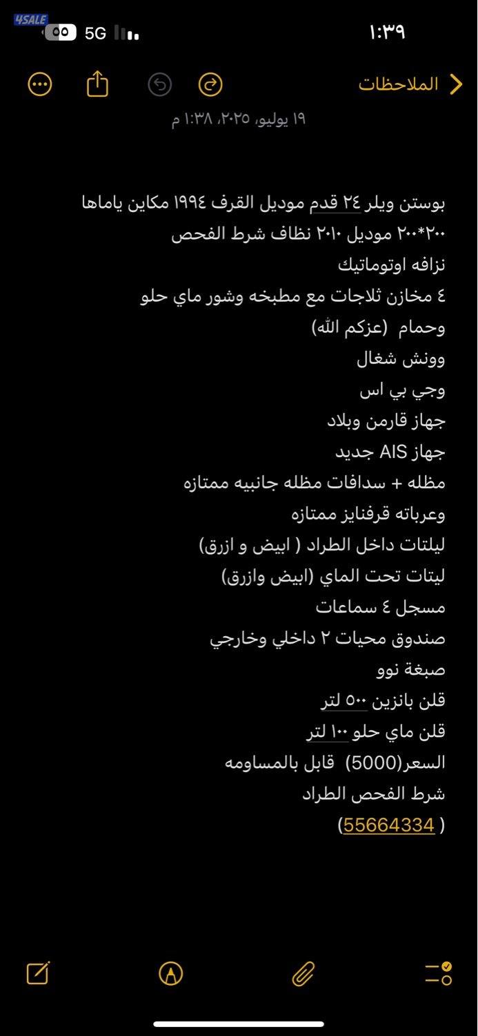 للبيع بوستن ويلر 24 قدم4